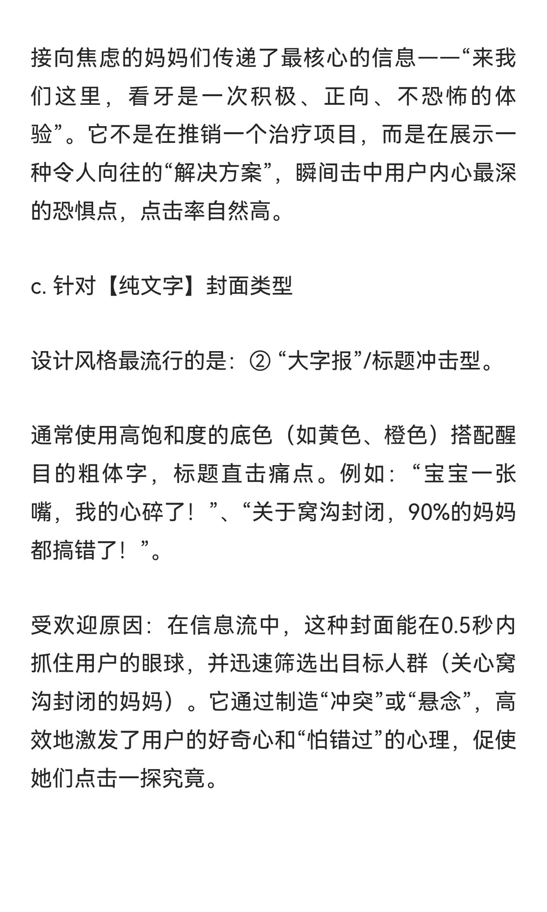 儿童口腔赛道分析报告案例