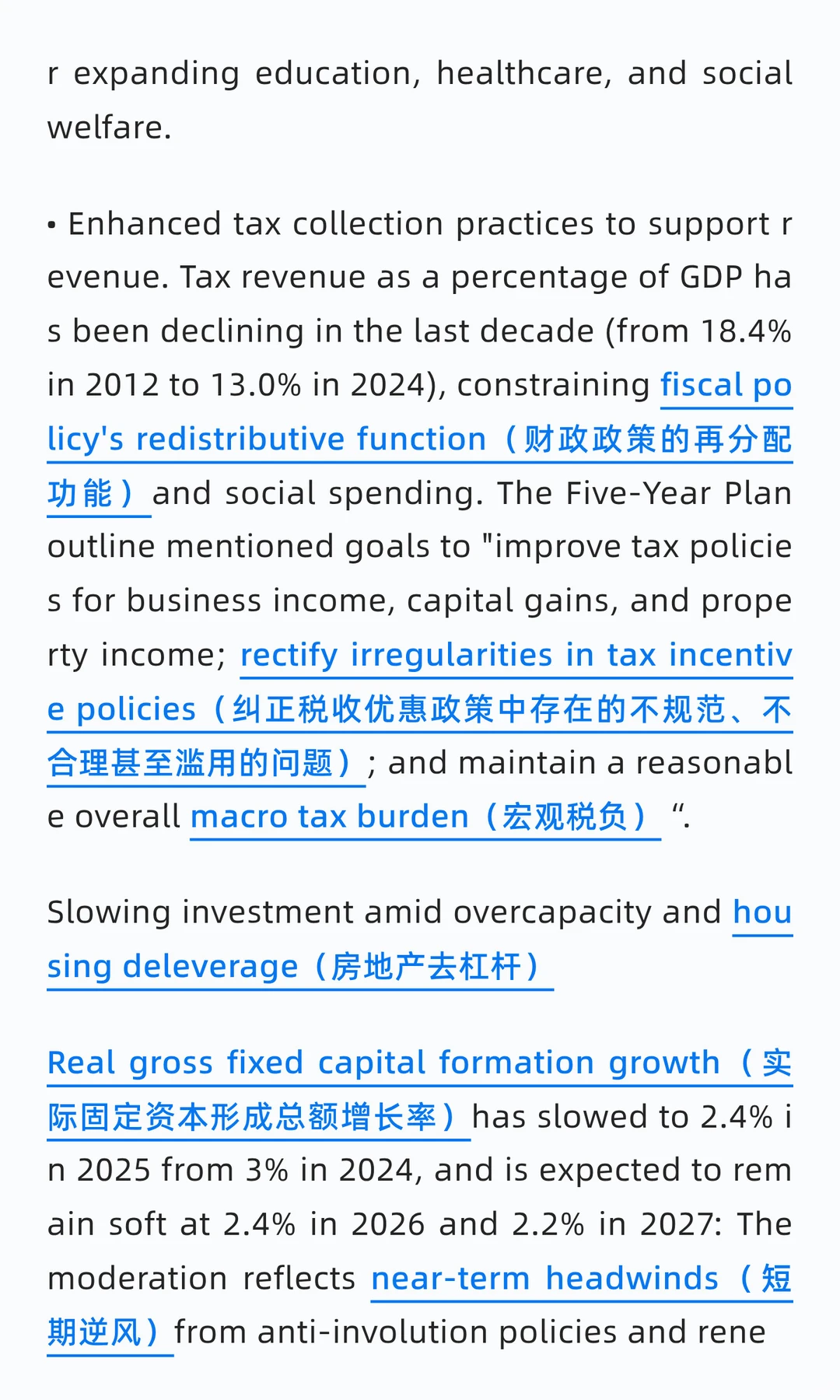 大摩2026年经济预测报告学习内容3