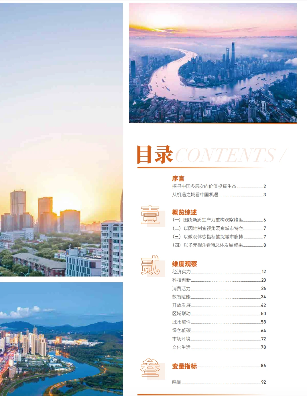 2025中国城市综合排行榜!北京第二!