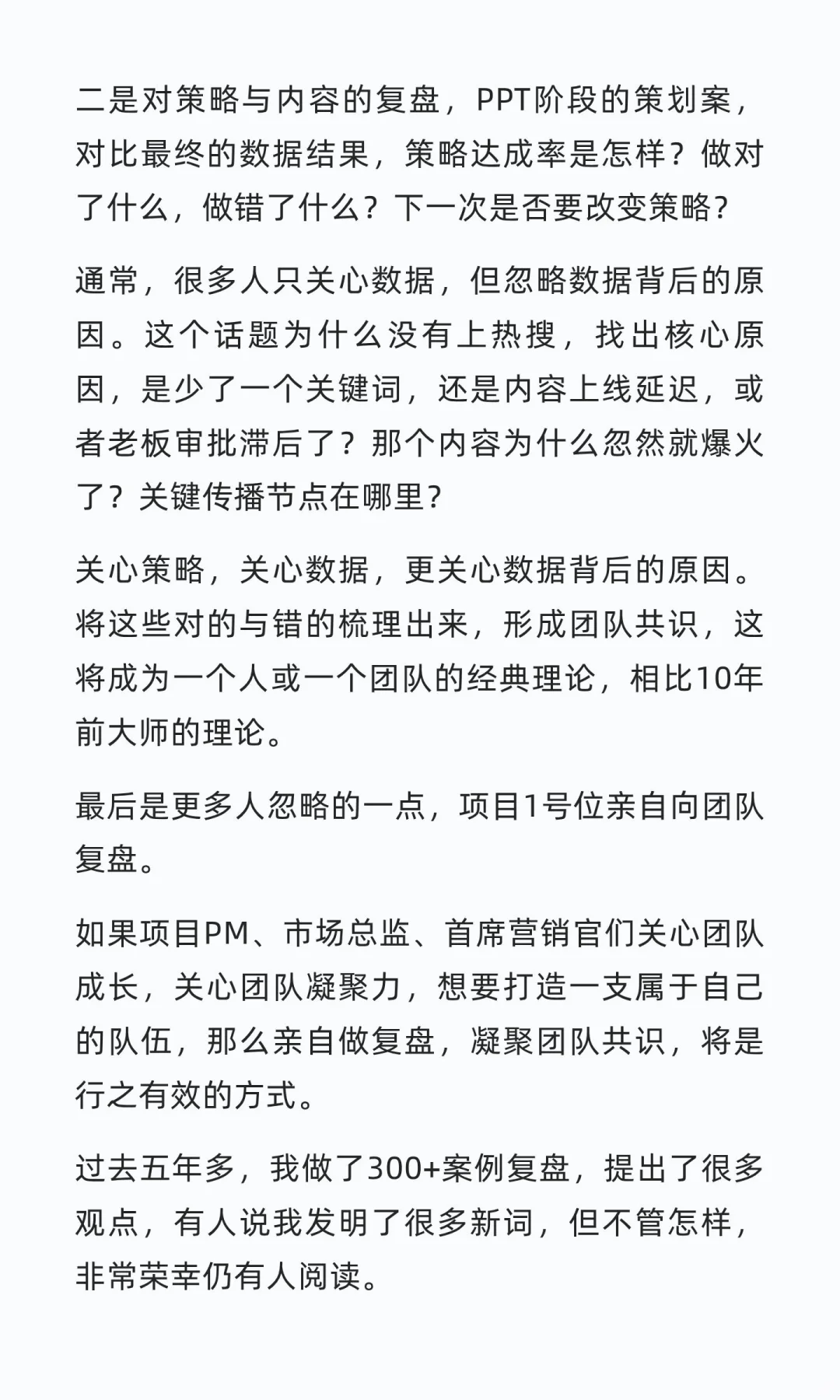杨不坏：讲透复盘，从偶然到必然