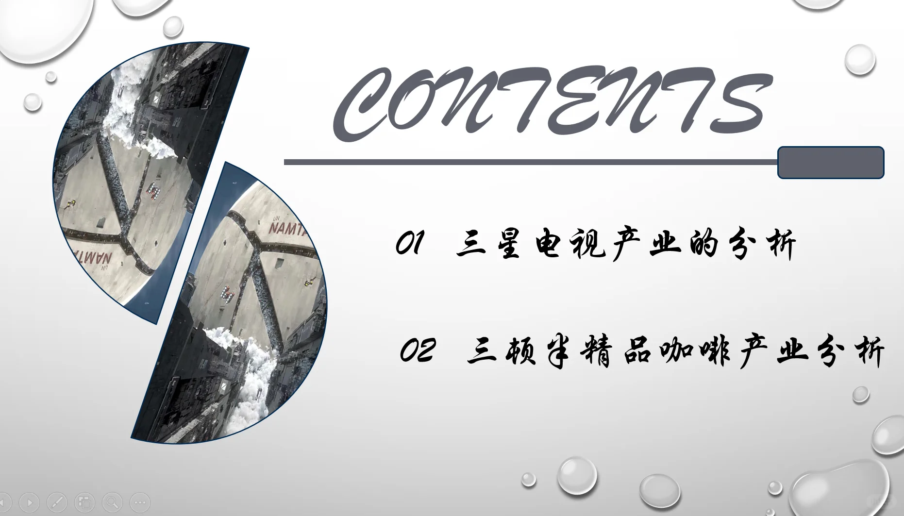 企业案例分析PPT