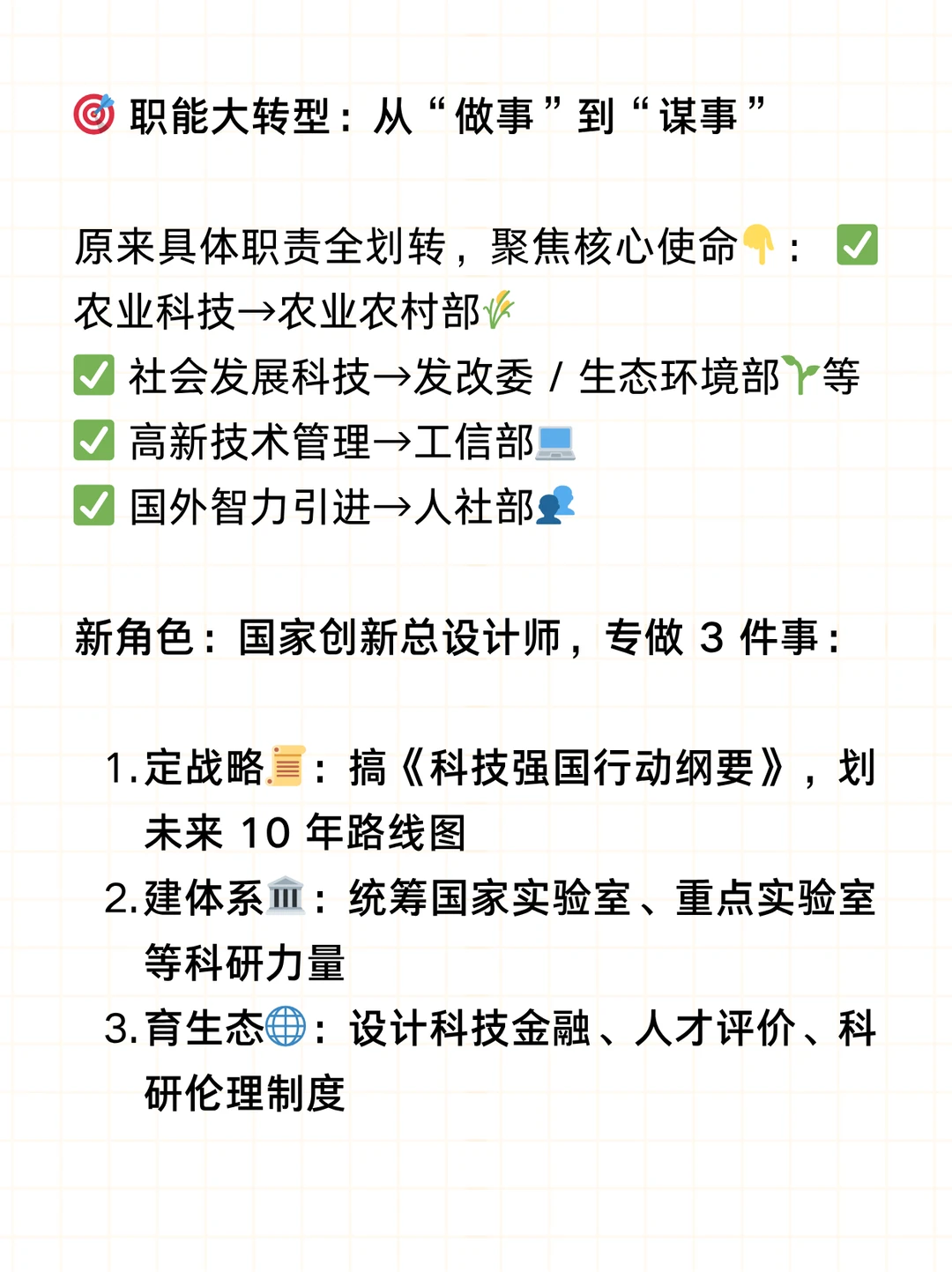 ?科技部将迎来大变革
