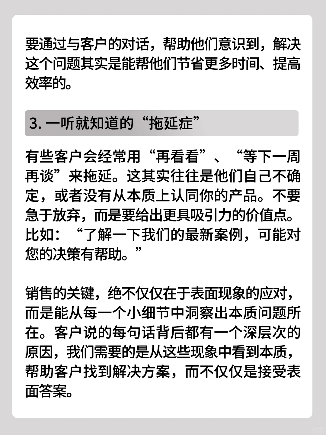 销售要从现象看本质‼️