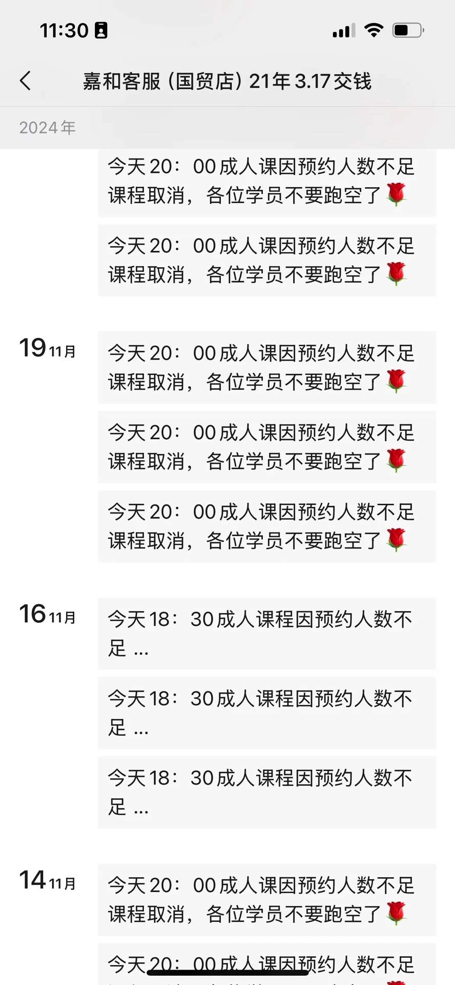 骗钱 欺诈消费者 态度恶劣 经常没课上