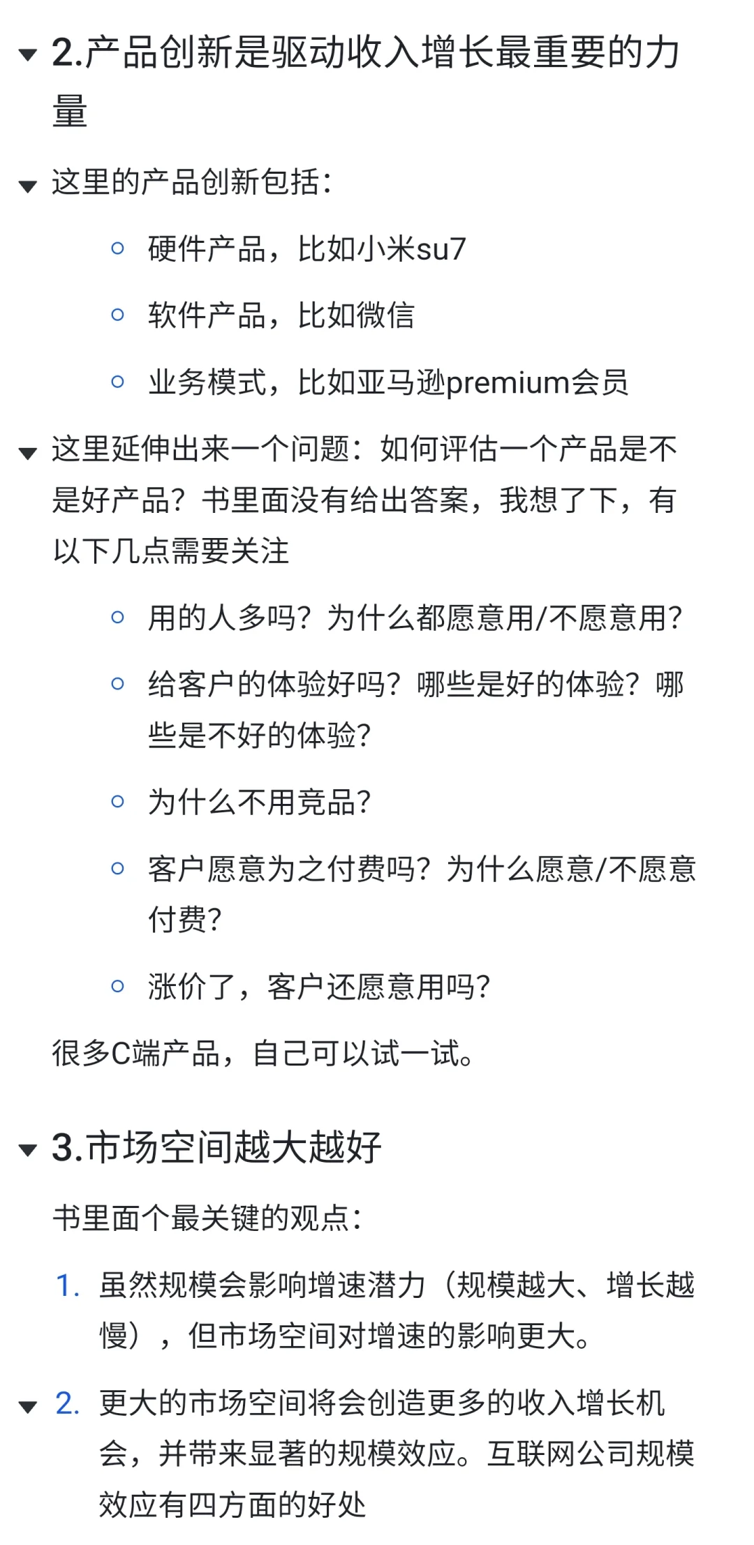 如何分析科技公司?Part 1