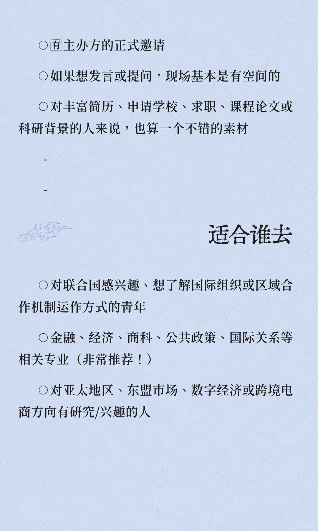 金融商科丨联合国亚太地区丨有邀请函