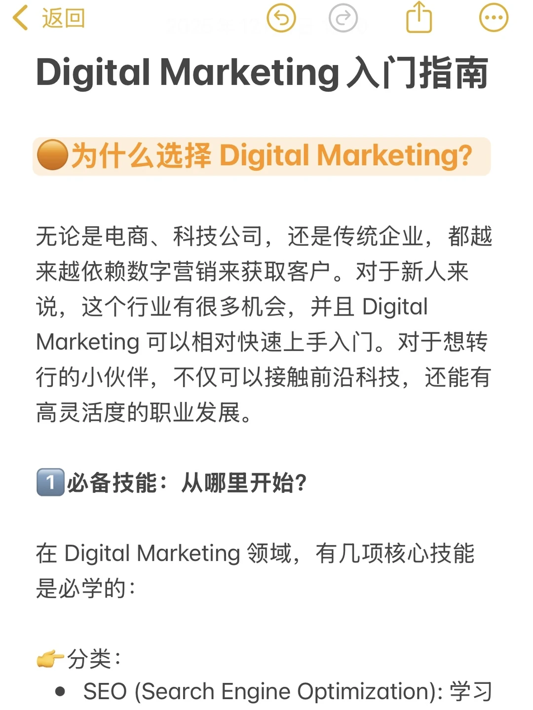 转行Digital mkt要准备些什么?
