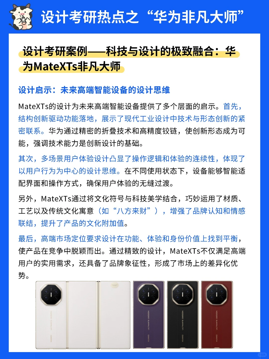设计考研热点之华为非凡大师案例分析
