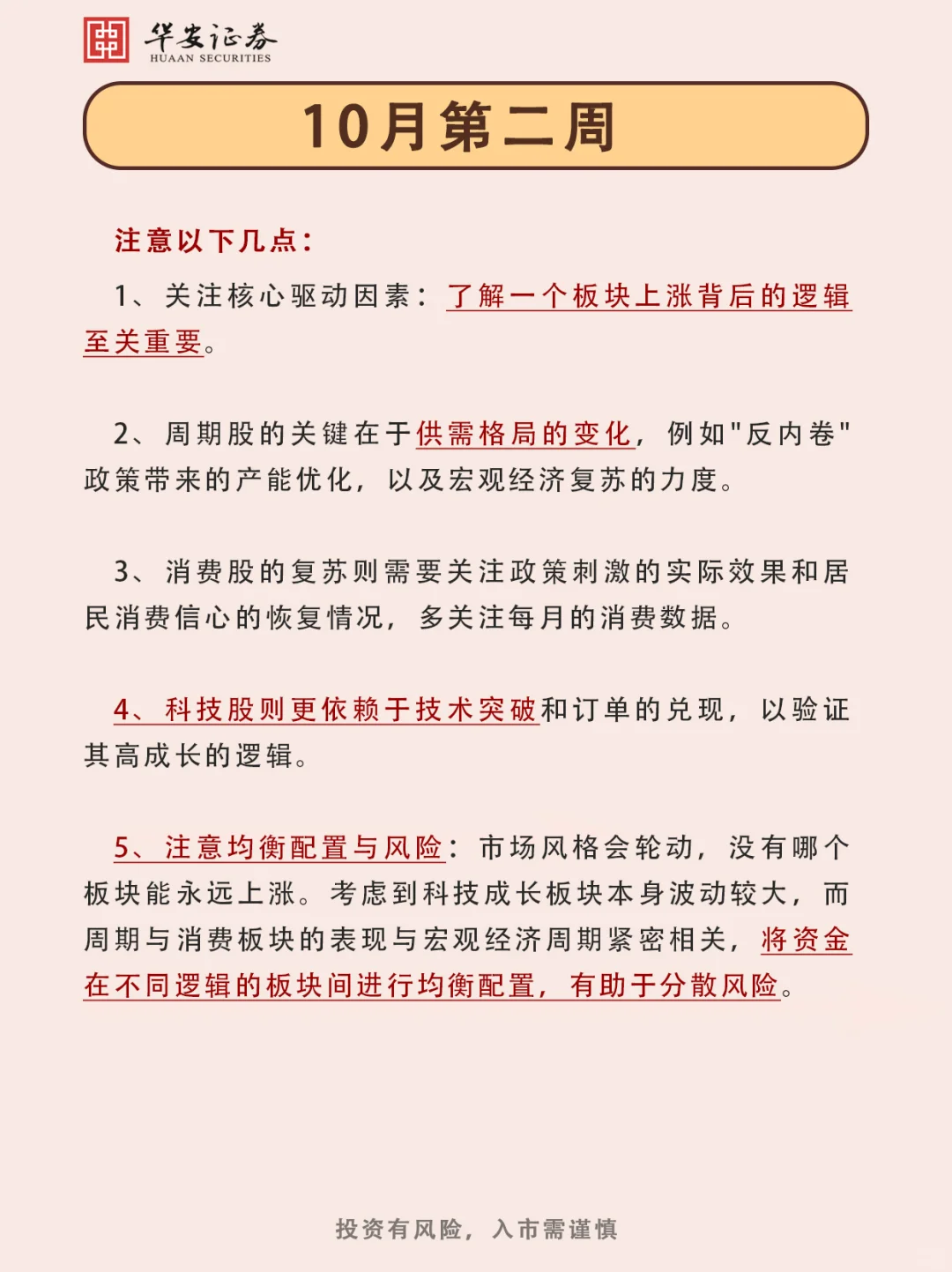 10月第二周,哪些板块被低估?