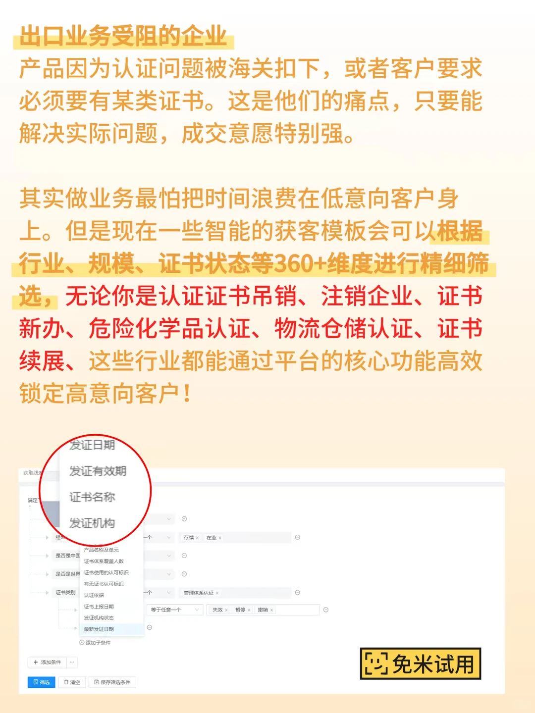 检测认证行业这几种客户最好成单