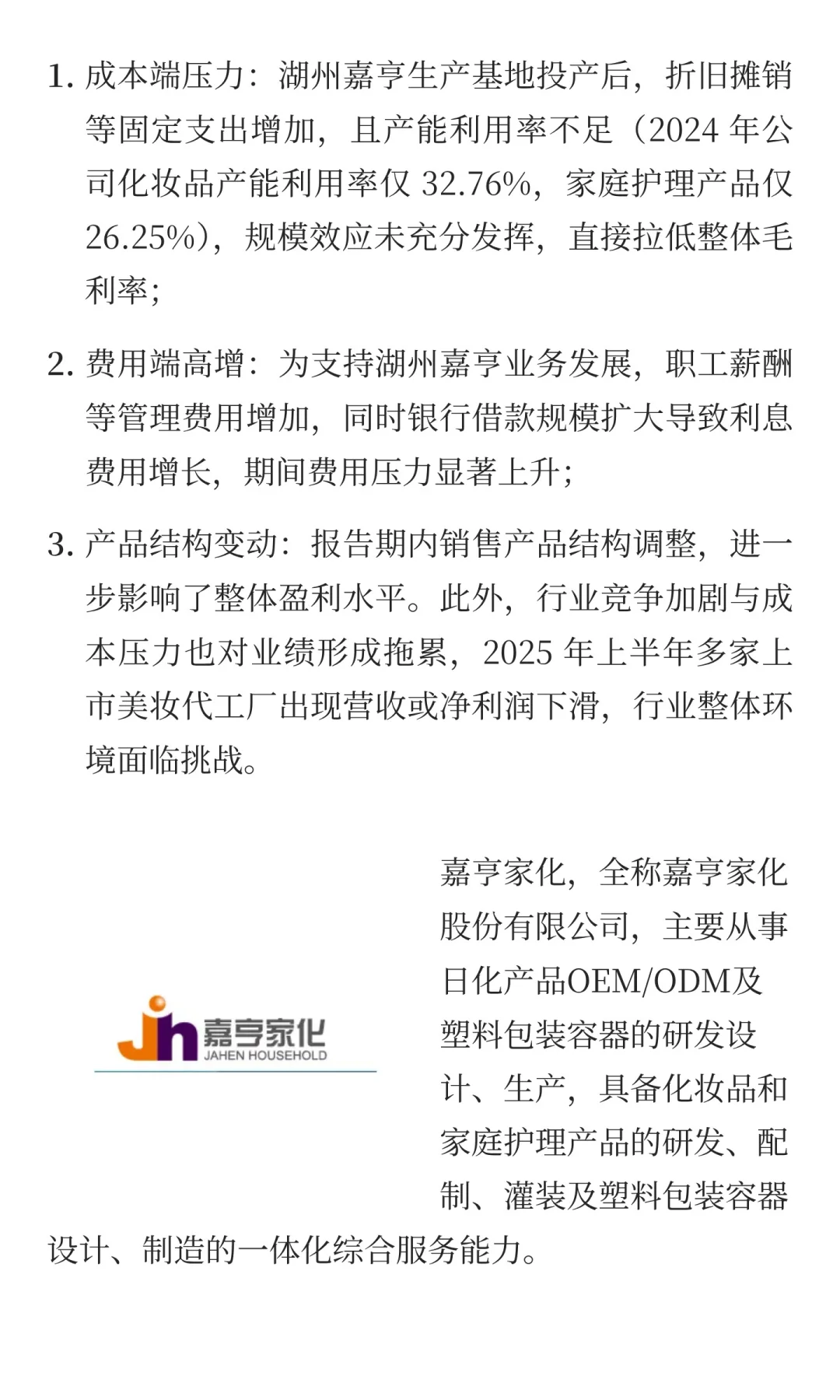 10亿级美妆代工厂亏损了