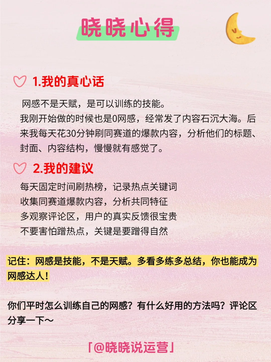 每日拆解一个运营知识——网感2.0