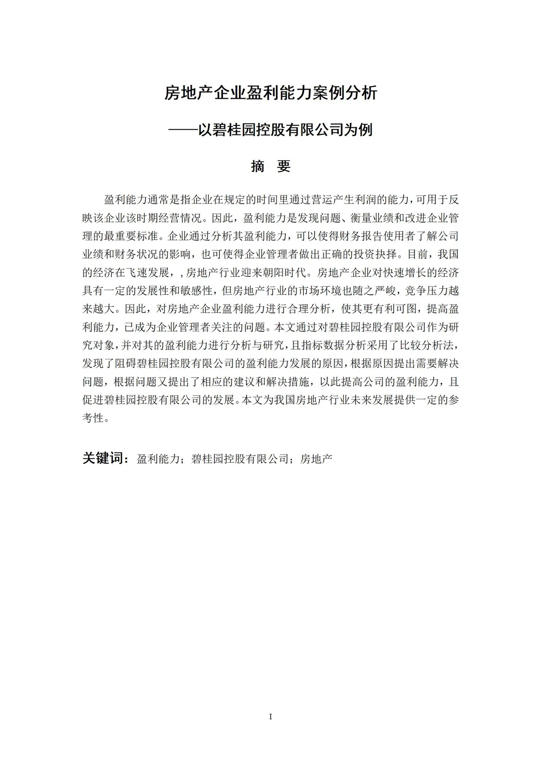 企业盈利能力分析—原来真的很简单??