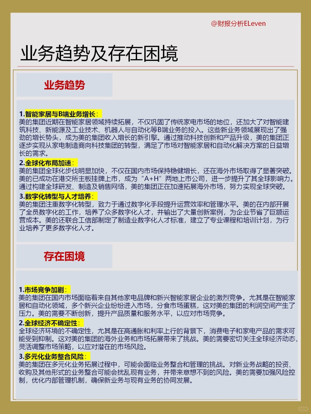 美的财报B端业务崛起，能否引领增长新趋势