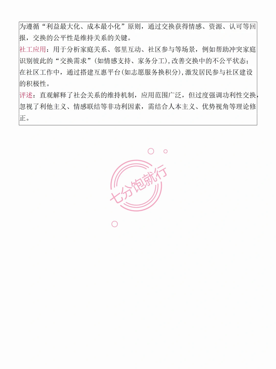 社会工作20个经典理论解读?