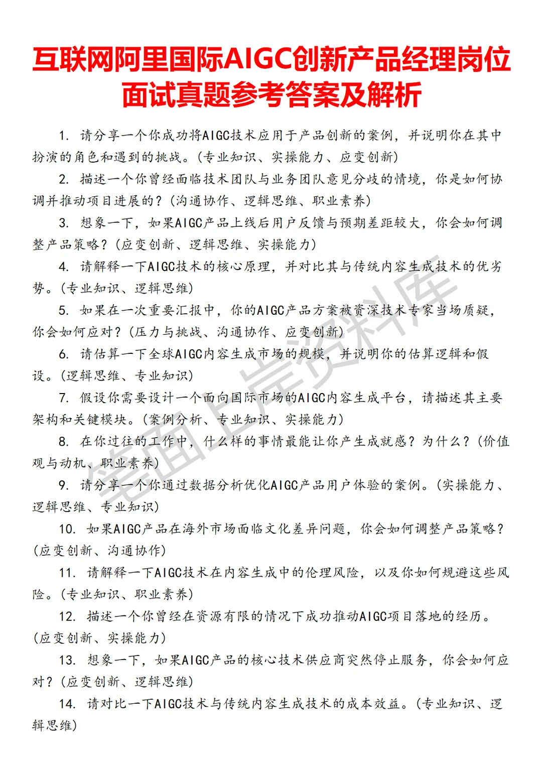 阿里国际AIGC创新产品经理