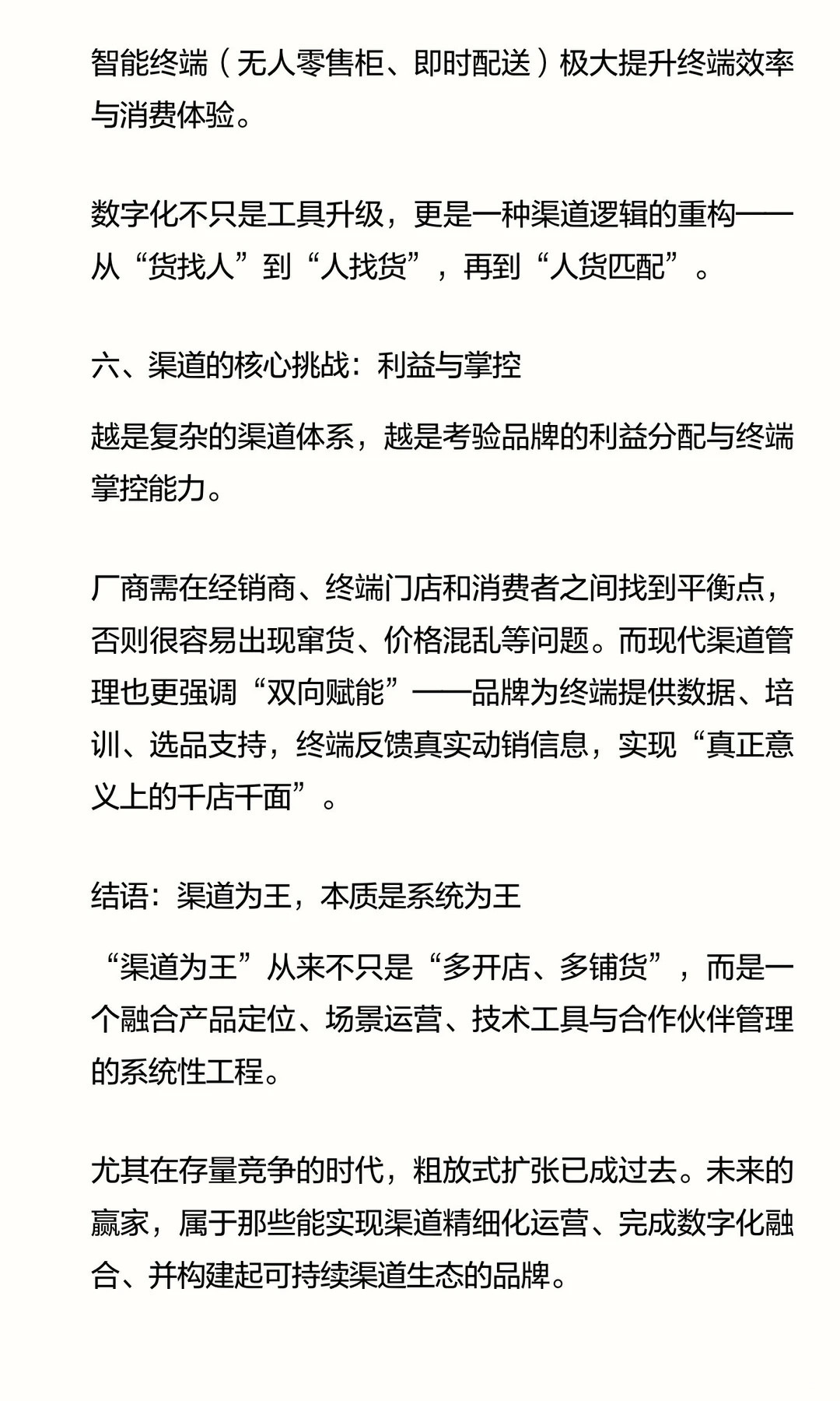 宝洁品牌经理坦白局：快消品牌“渠道为王”