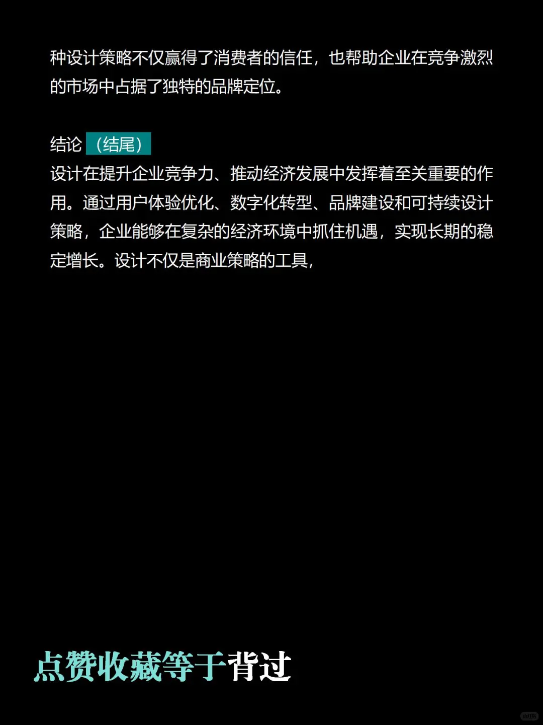 时事热点丨设计如何助力企业发展？