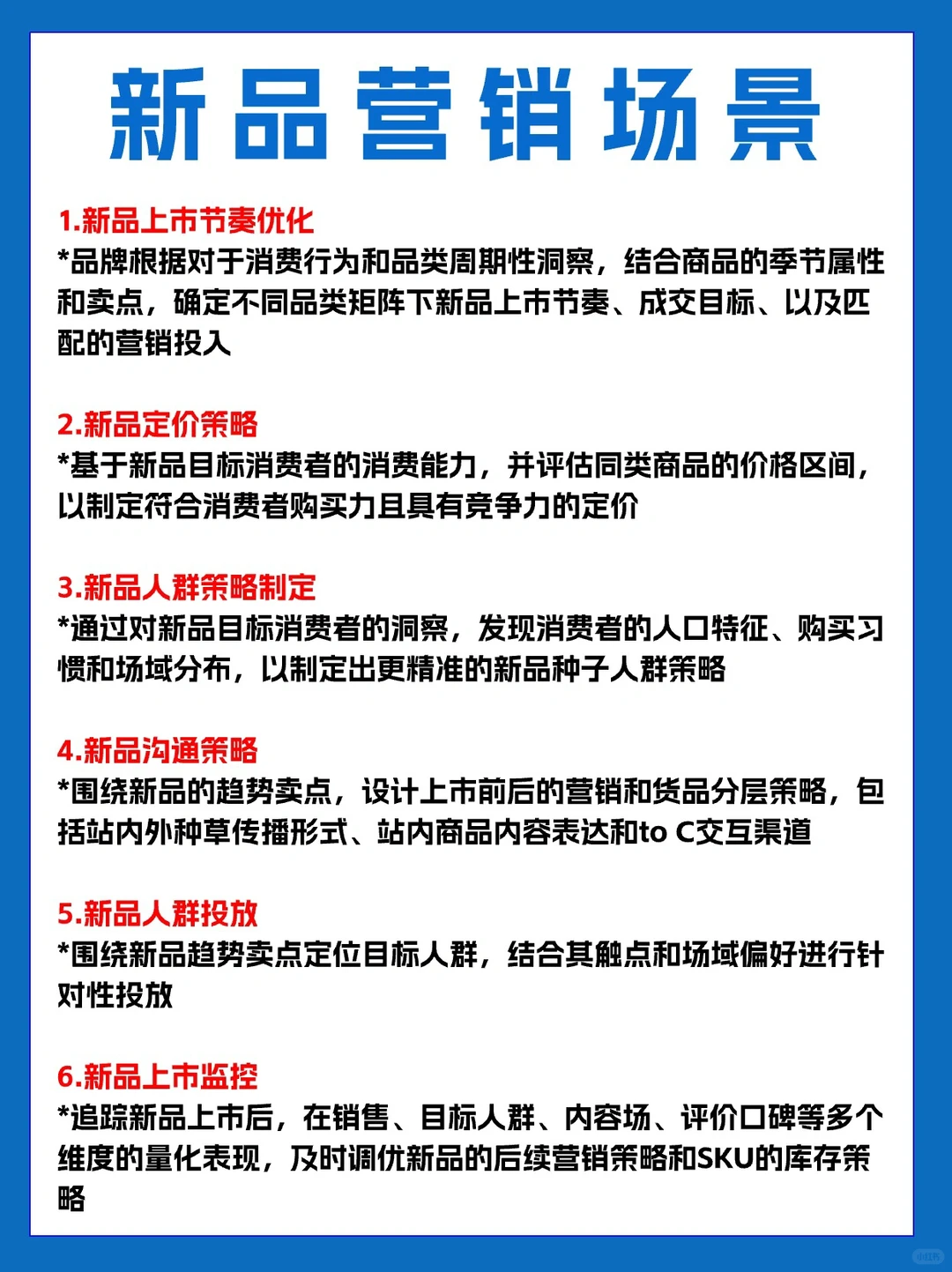 商品的全生命周期运营