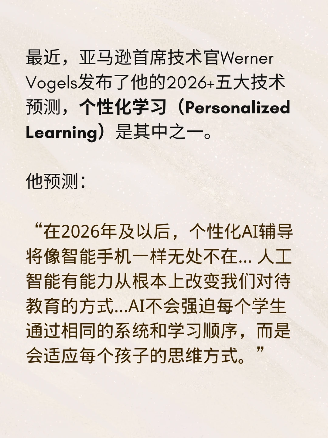 亚马逊CTO预测：“个性化学习”是重要趋势