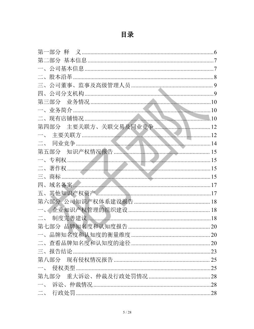 产品品牌相关的尽职调查报告
