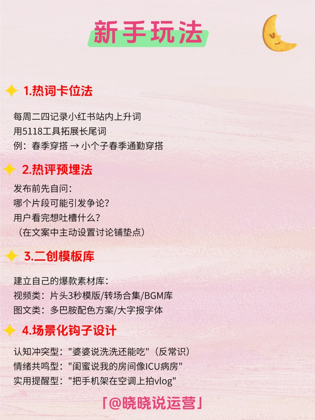 每日拆解一个运营知识——网感2.0