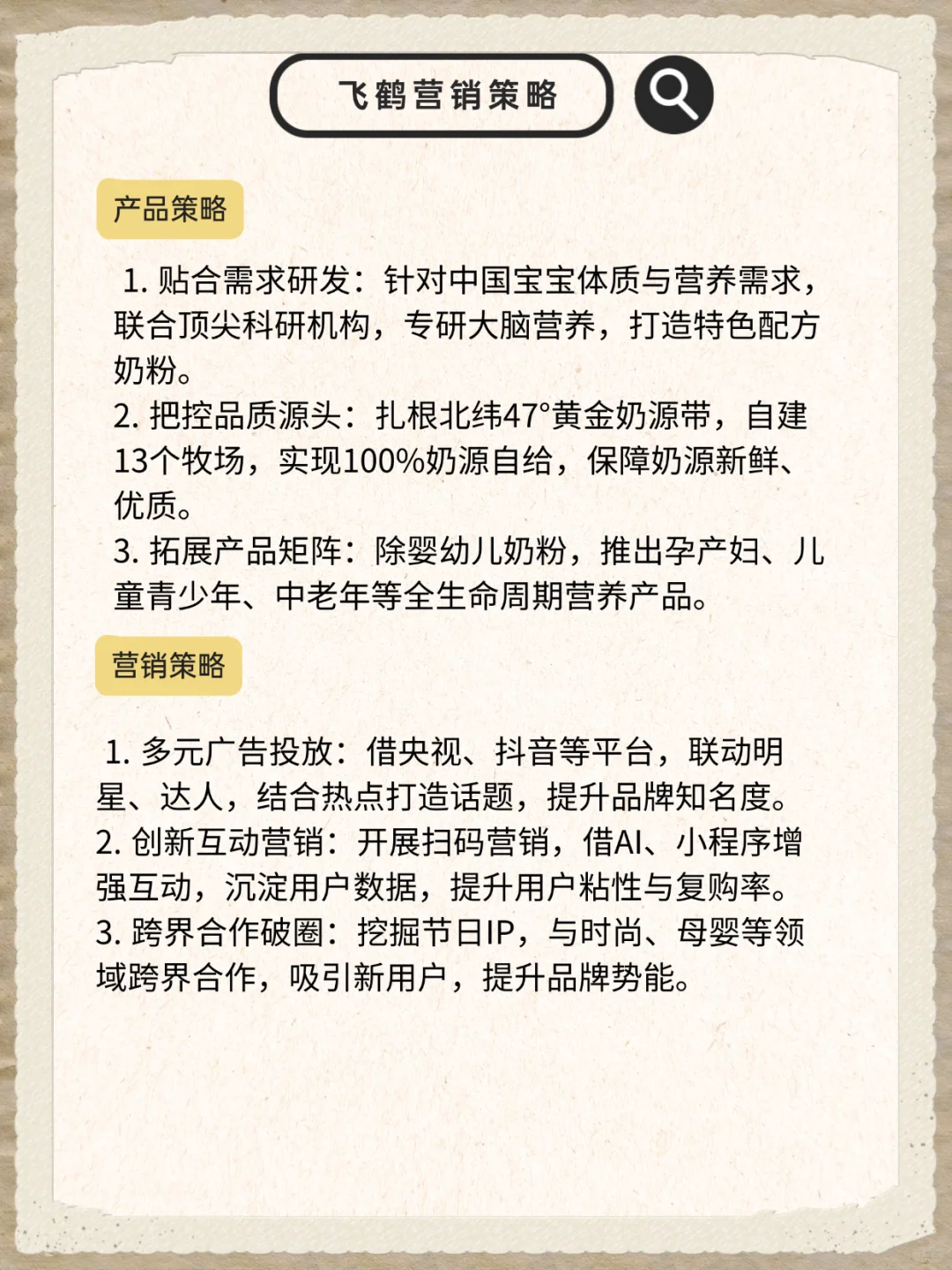每天认识一个品牌——飞鹤