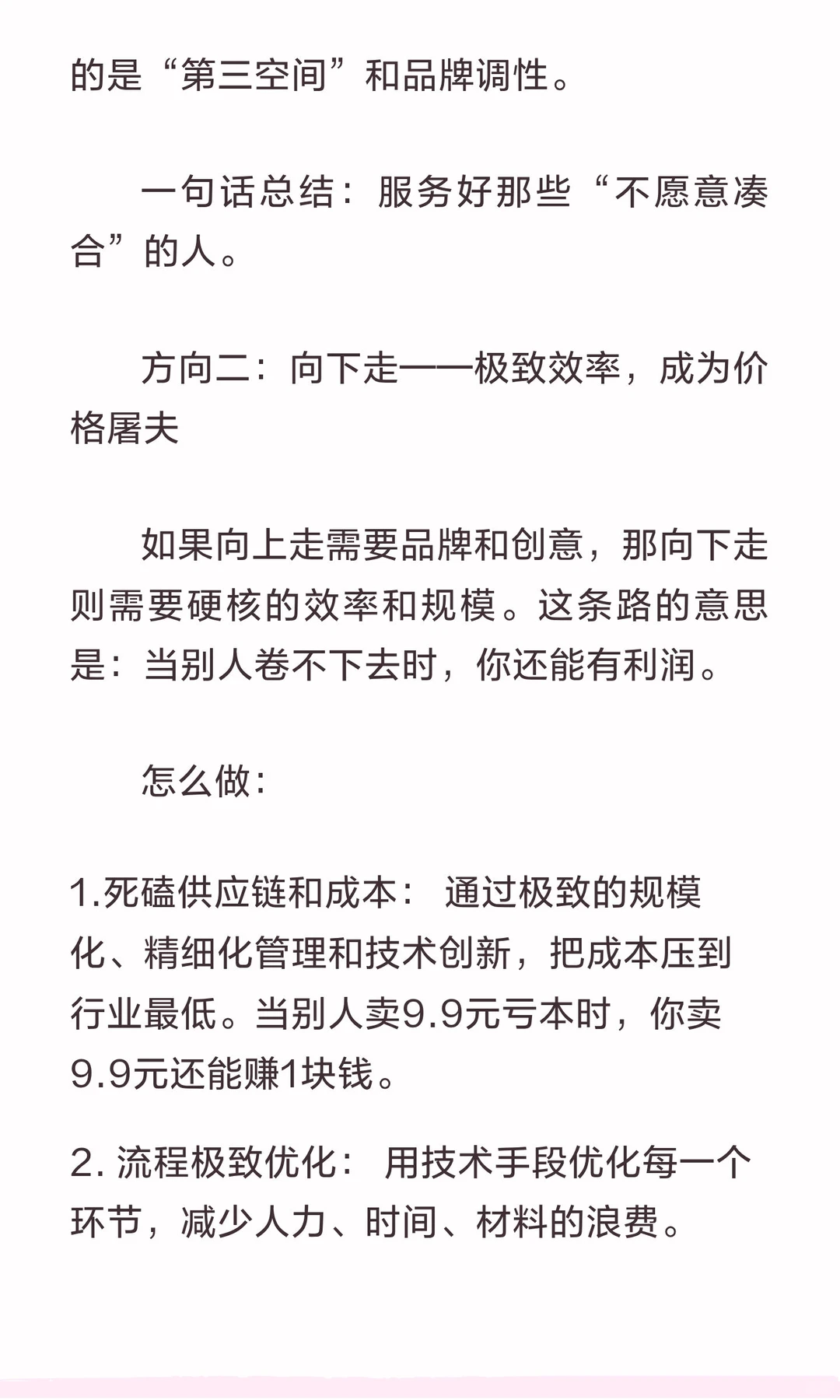 极致内卷时代，破局的关键