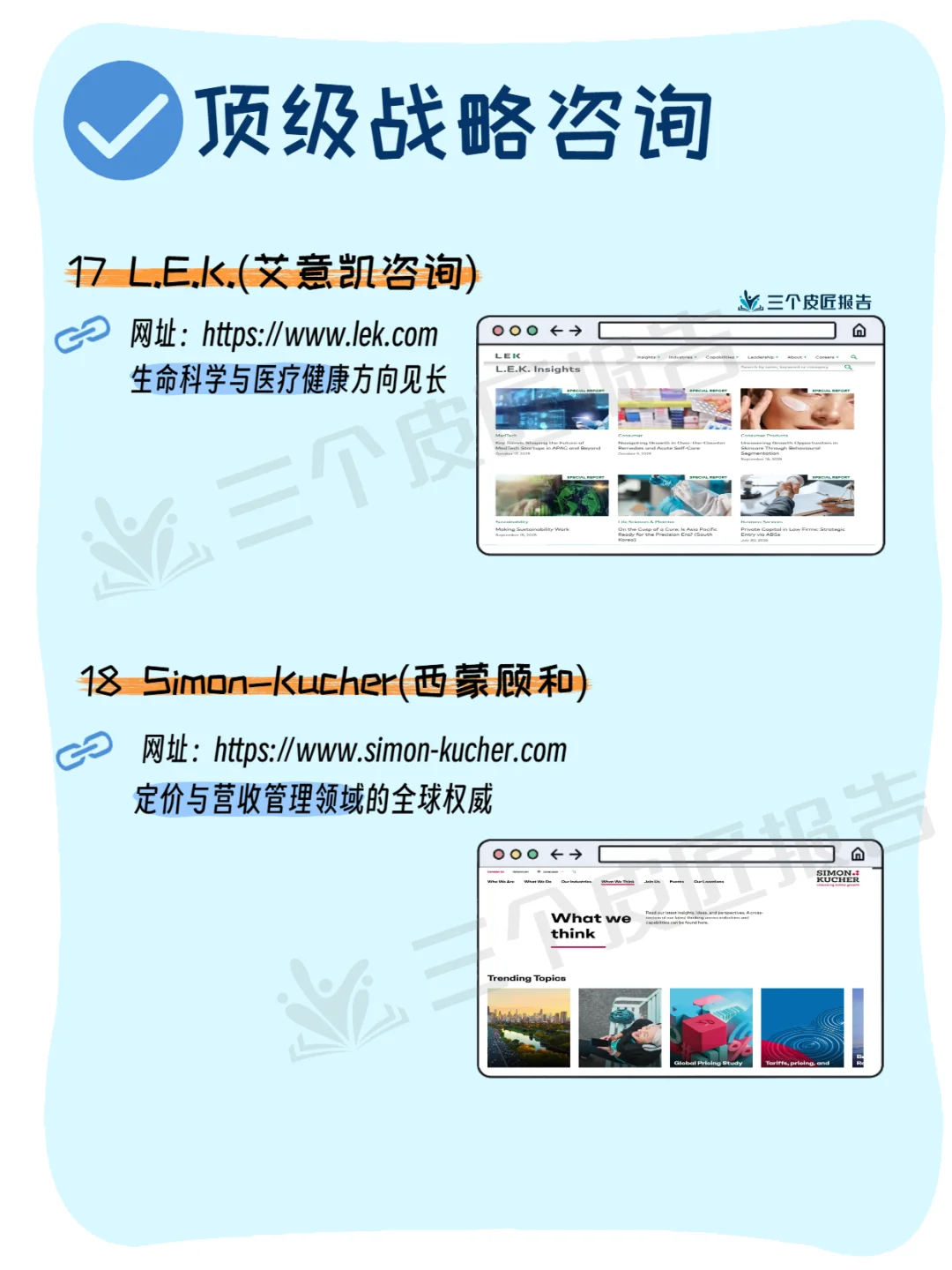 行研必备!22个全球TOP咨询公司&智库大公开
