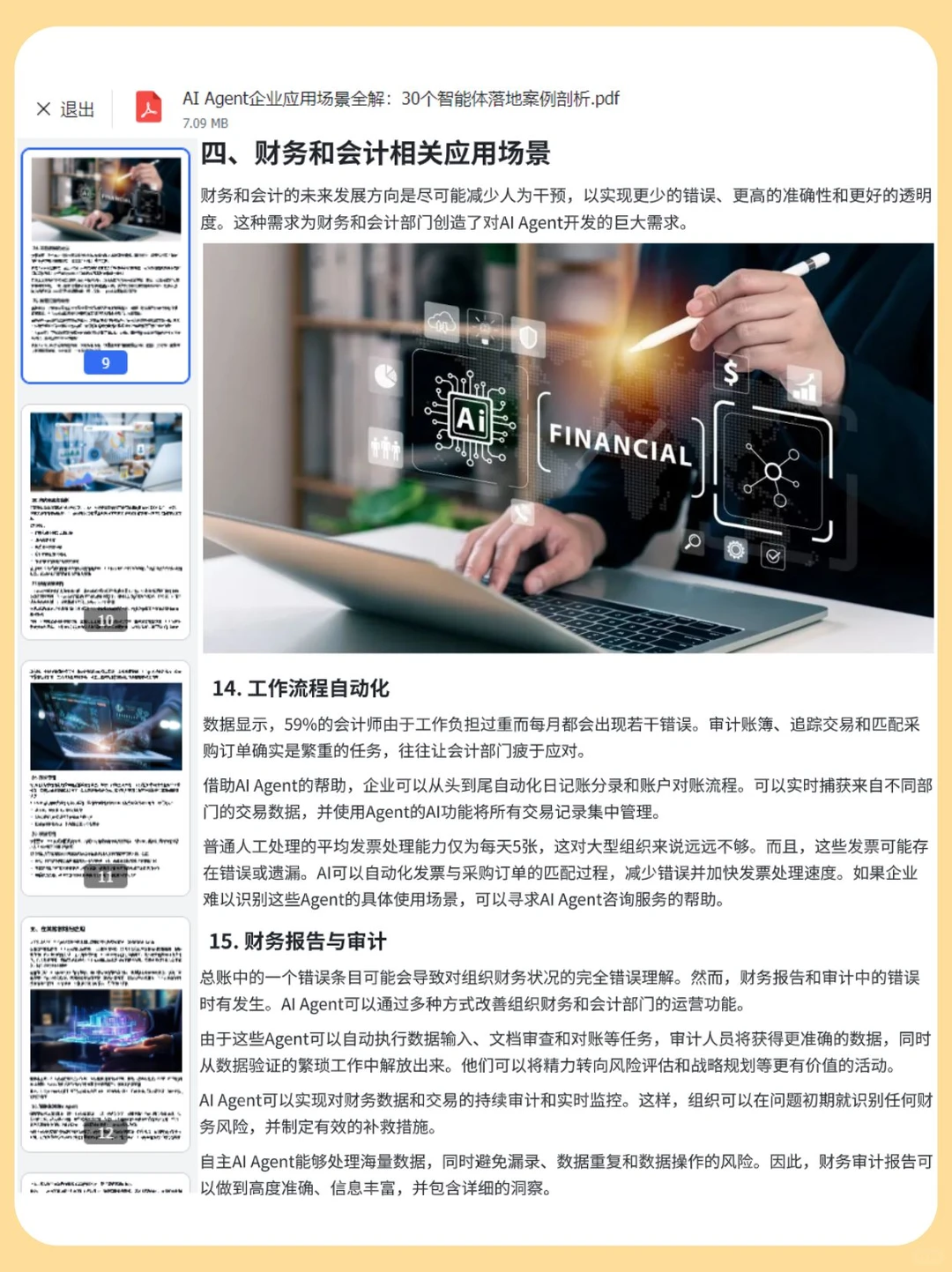 AI Agent赋能企业：30个企业应用案例