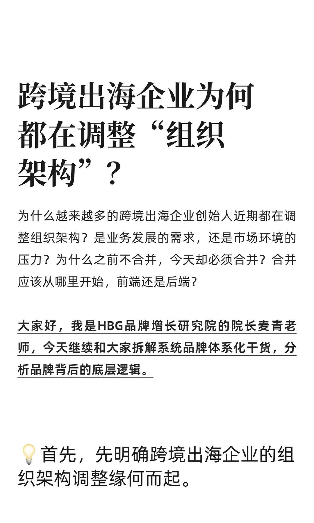跨境出海企业为何都在调整“组织架构”？
