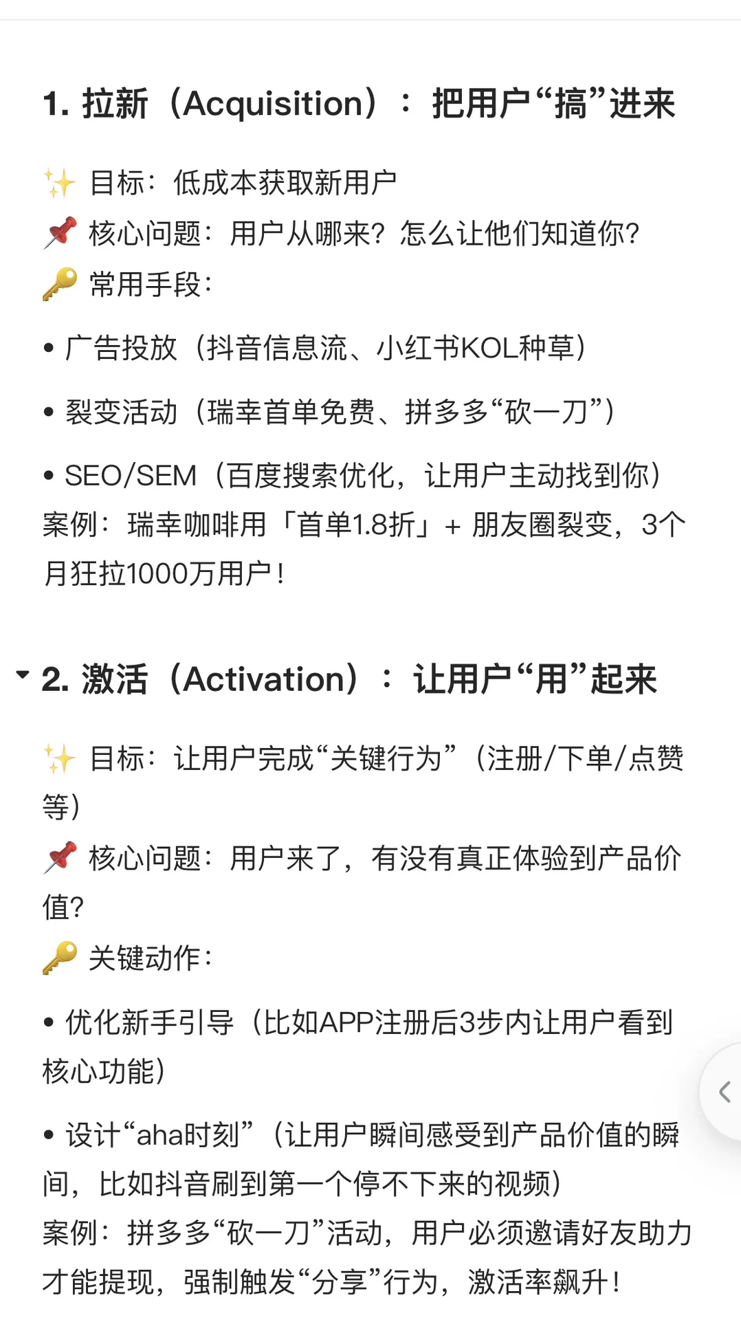 【用户运营】小白也能秒懂的增长黑客公式