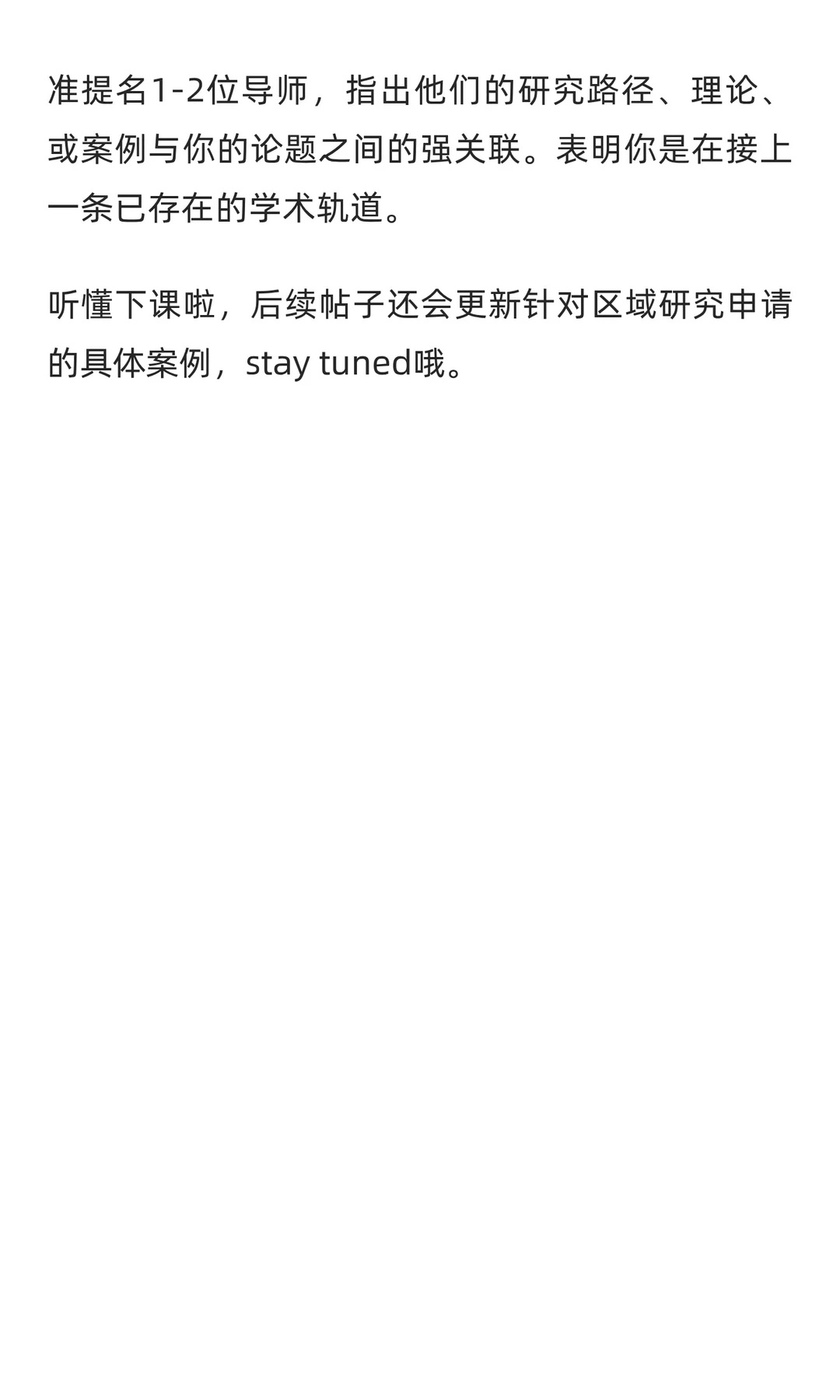 申请区域研究应该展示一个什么候选者形象