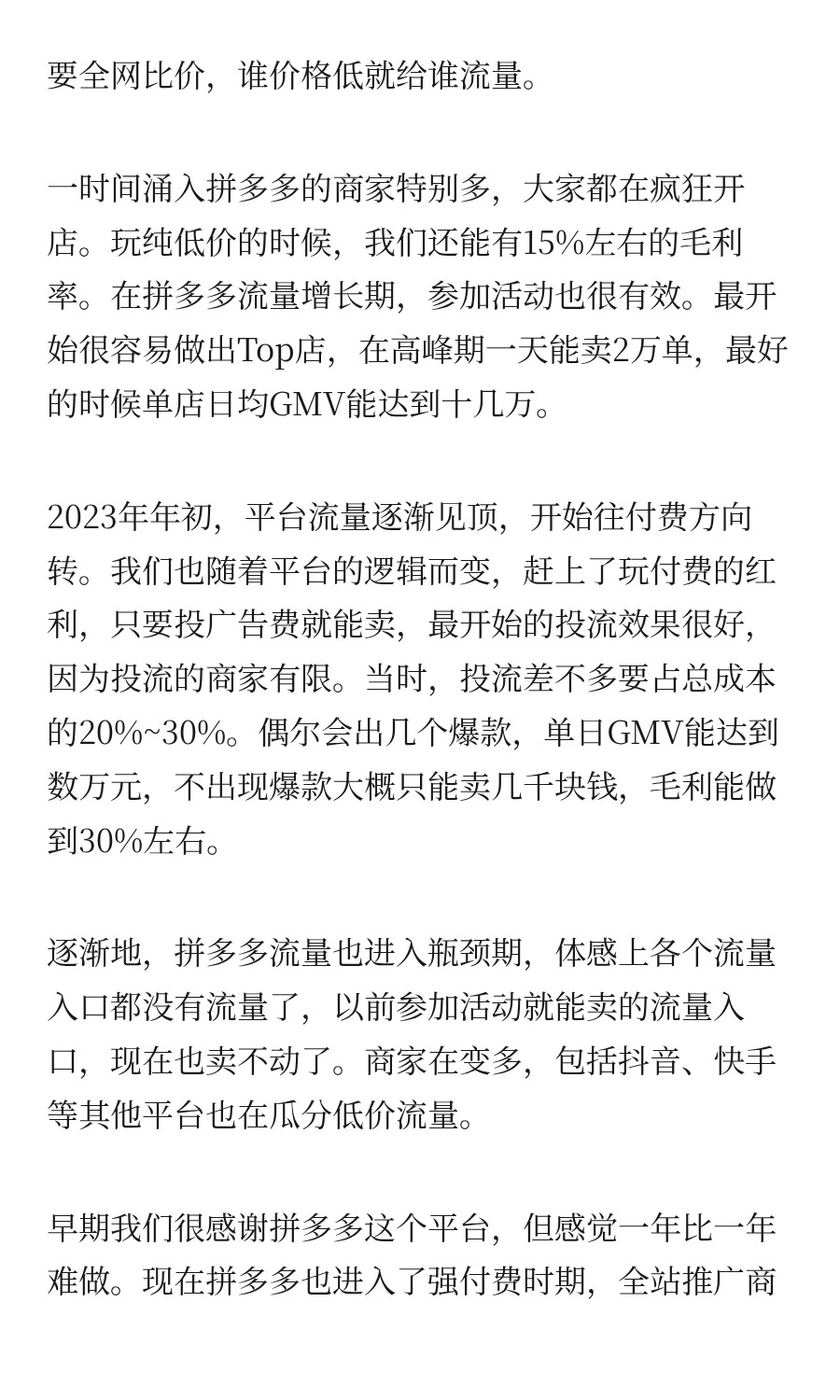 和商家聊完，才发现拼多多的真实经营现状