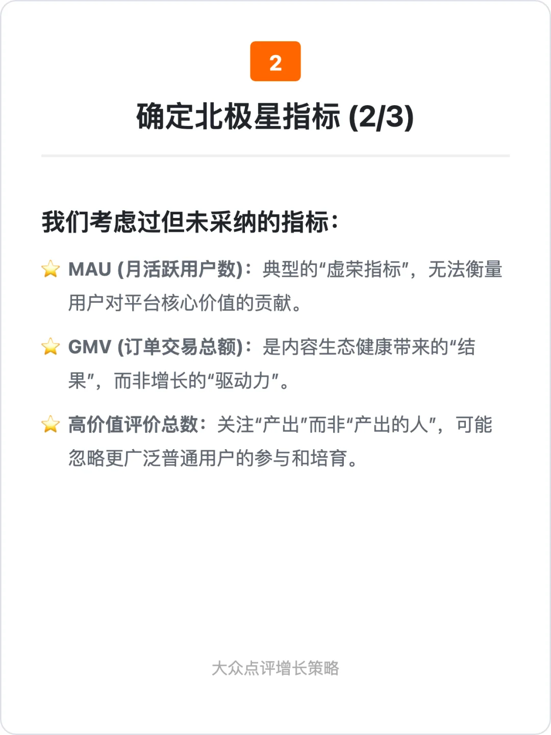 大众点评:增长策略拆解