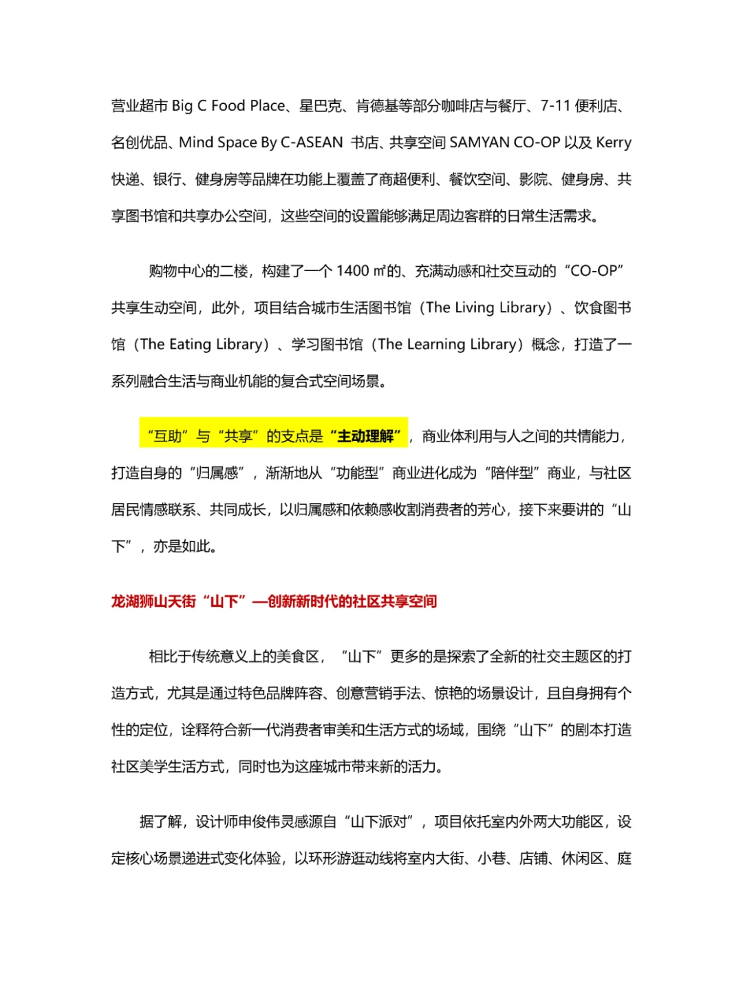 消费降级下,商业的流量红利是“利TA”!