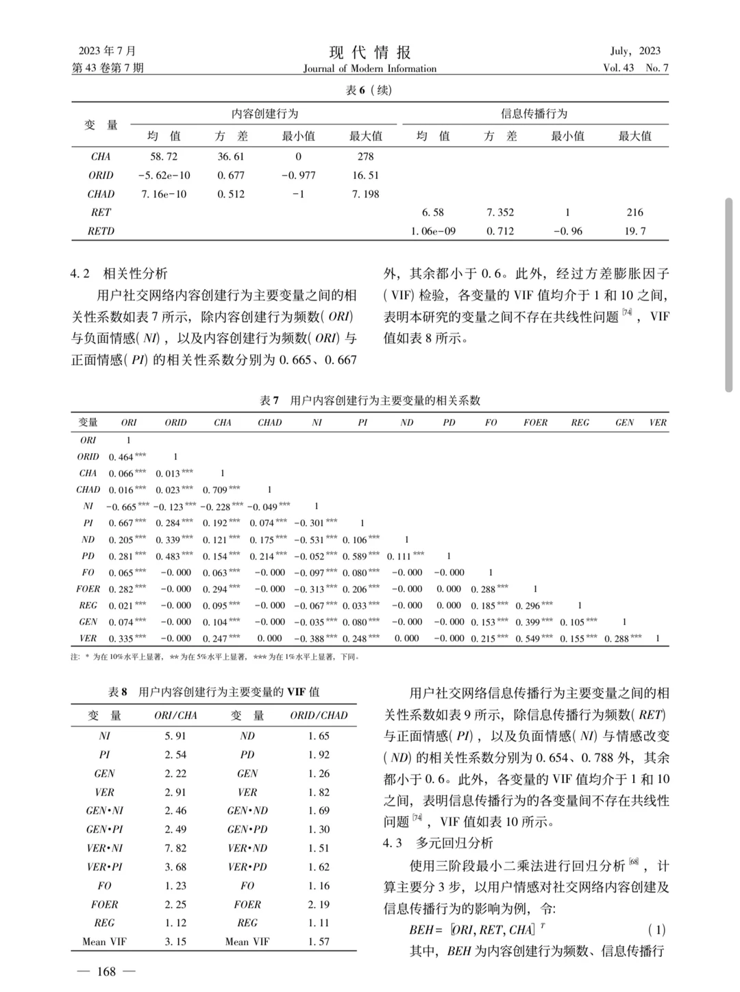 一起读论文｜用户再社交网络的行为研究