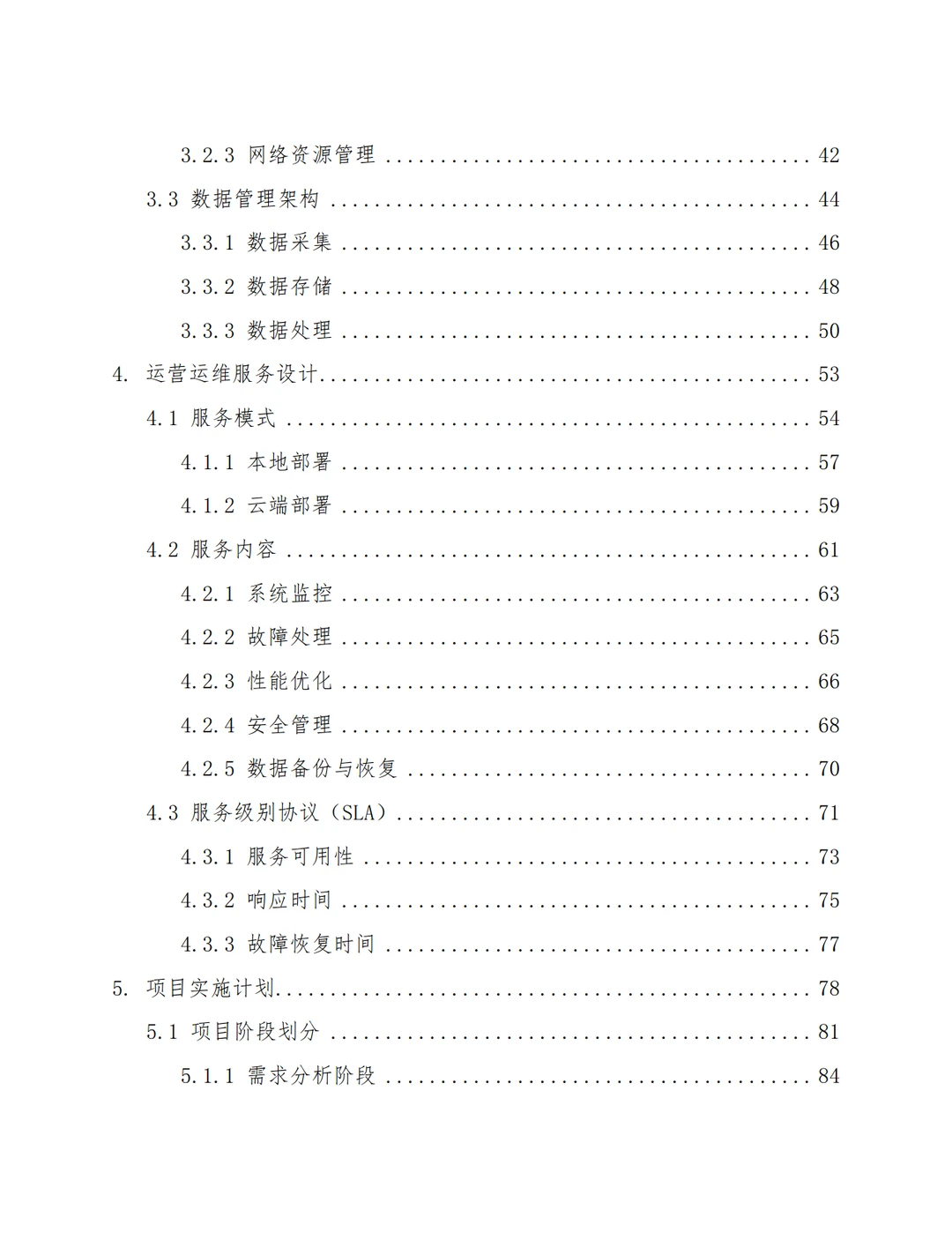 AI大模型智算运营运维服务建设方案