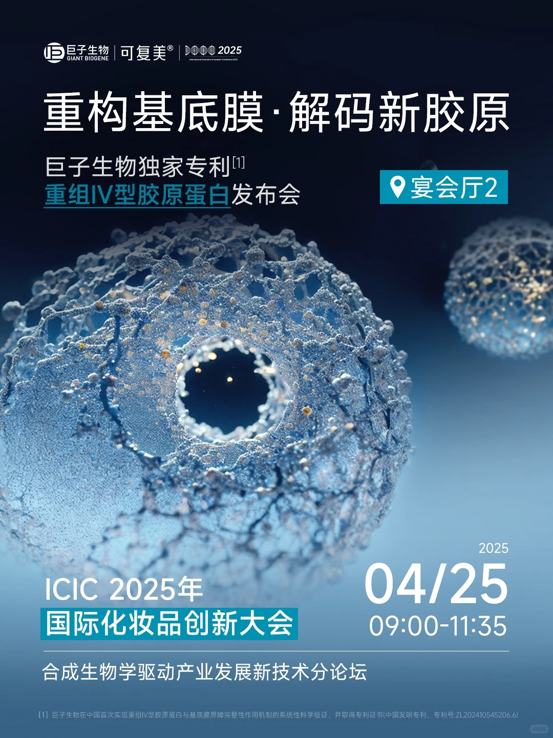 独家专利全球首发,明天见!