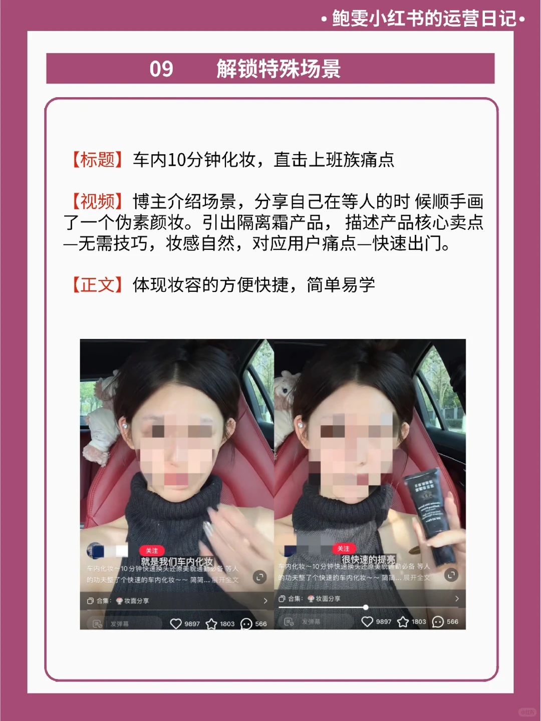 美妆个护行业，如何写出1w＋小红书爆文?