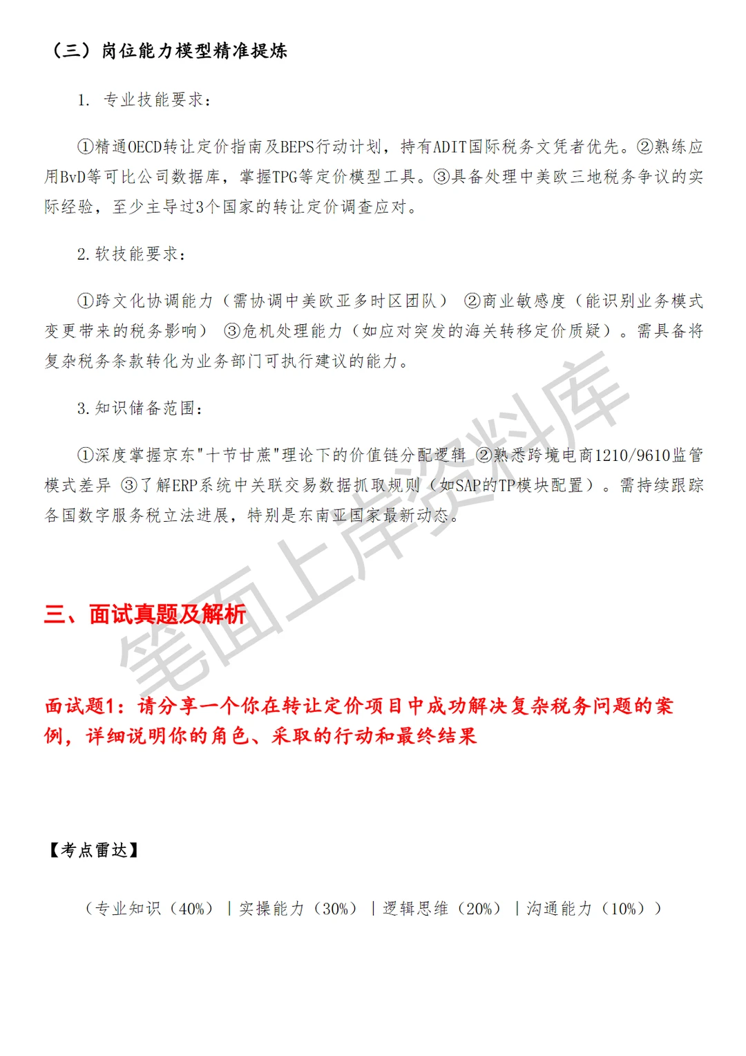京东转让定价高级税务经理