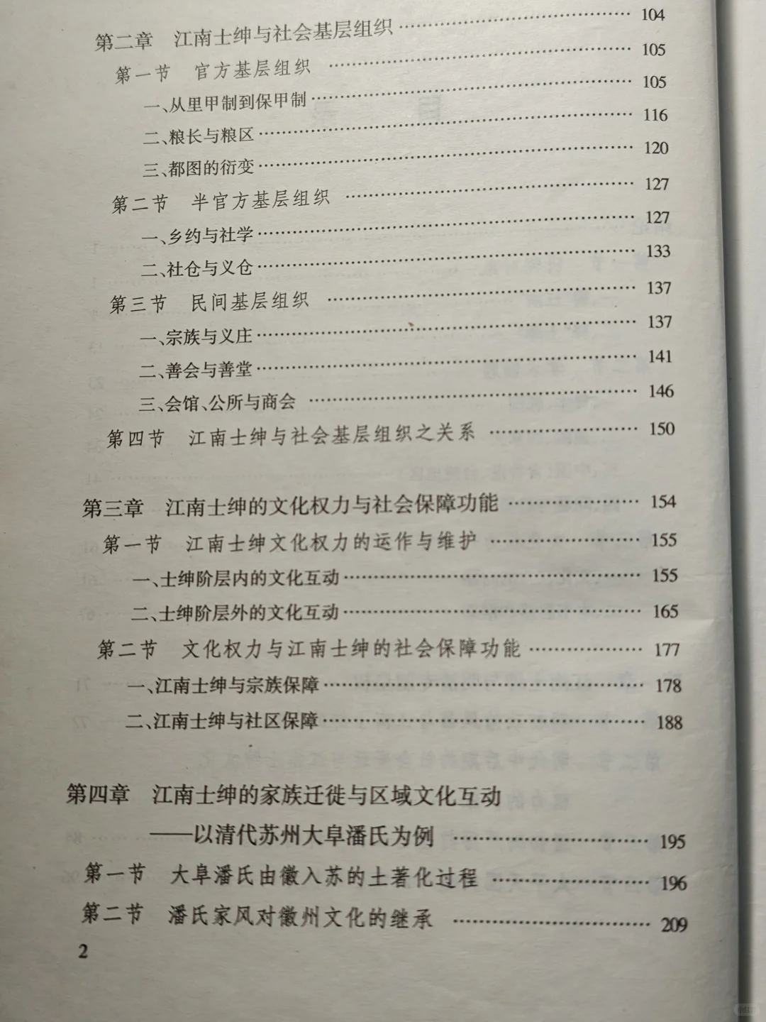 历史补完计划 |《江南士绅与江南社会》
