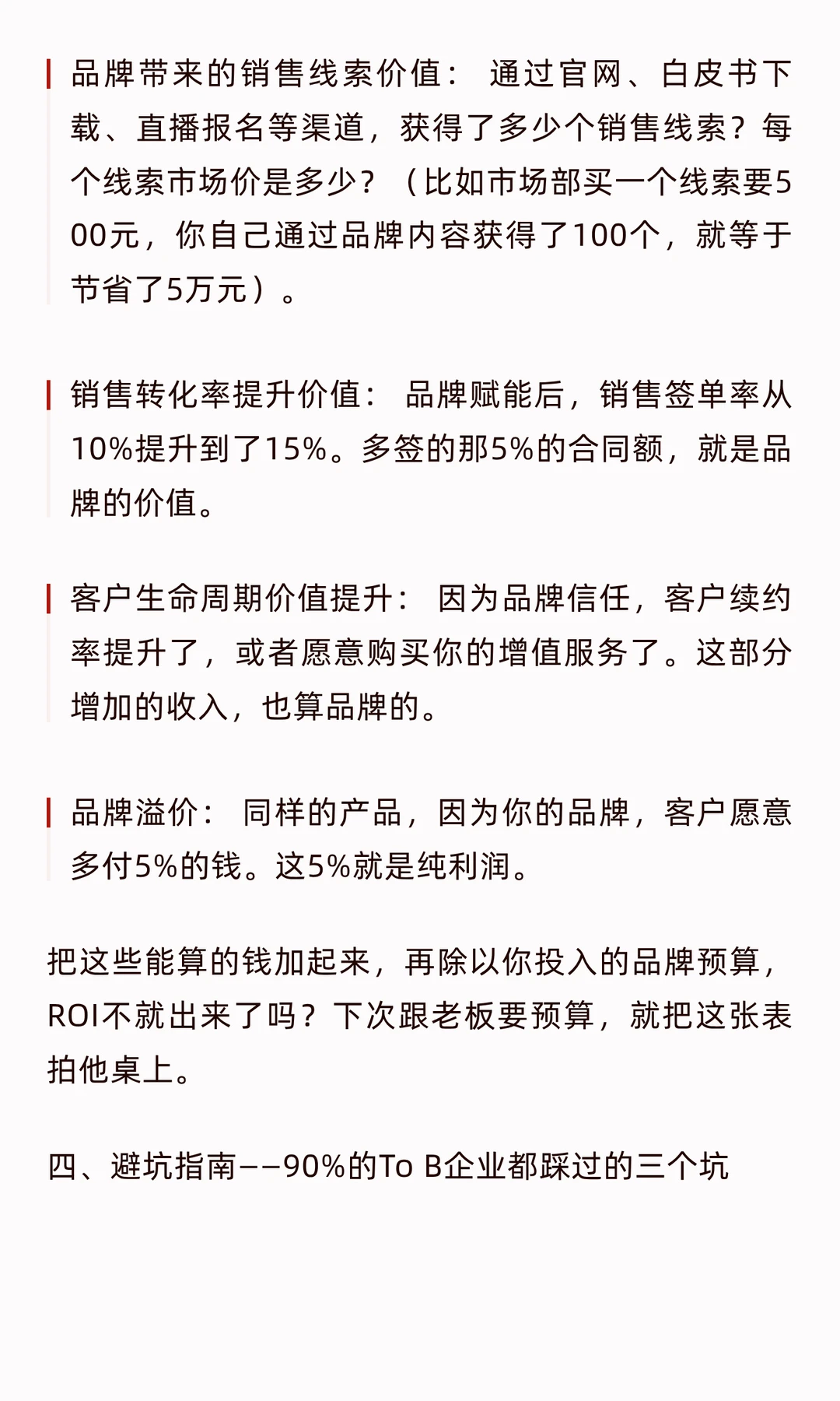 To B企业要不要做品牌？