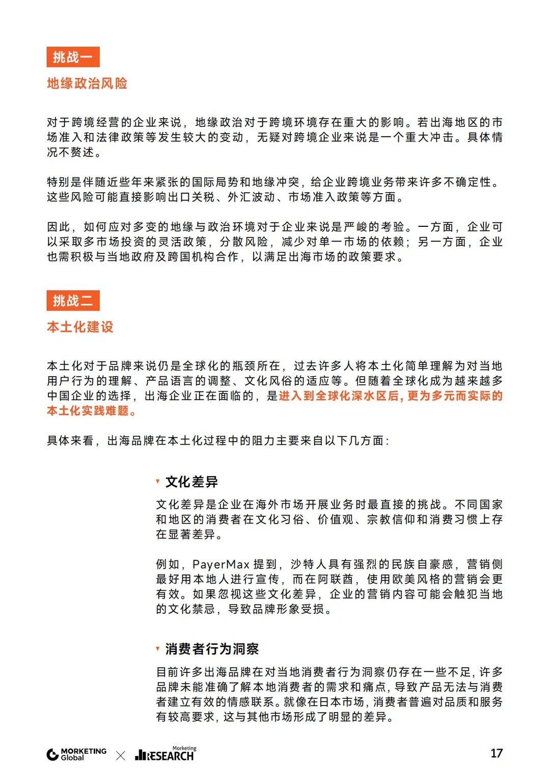 2025年品牌出海趋势报告分享