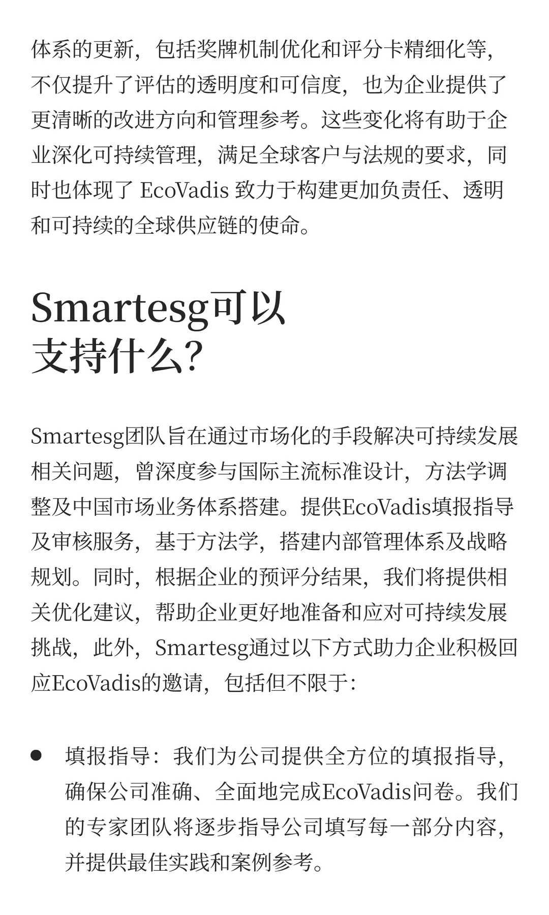 思 | 聚焦EcoVadis 新动向巩固国际竞争
