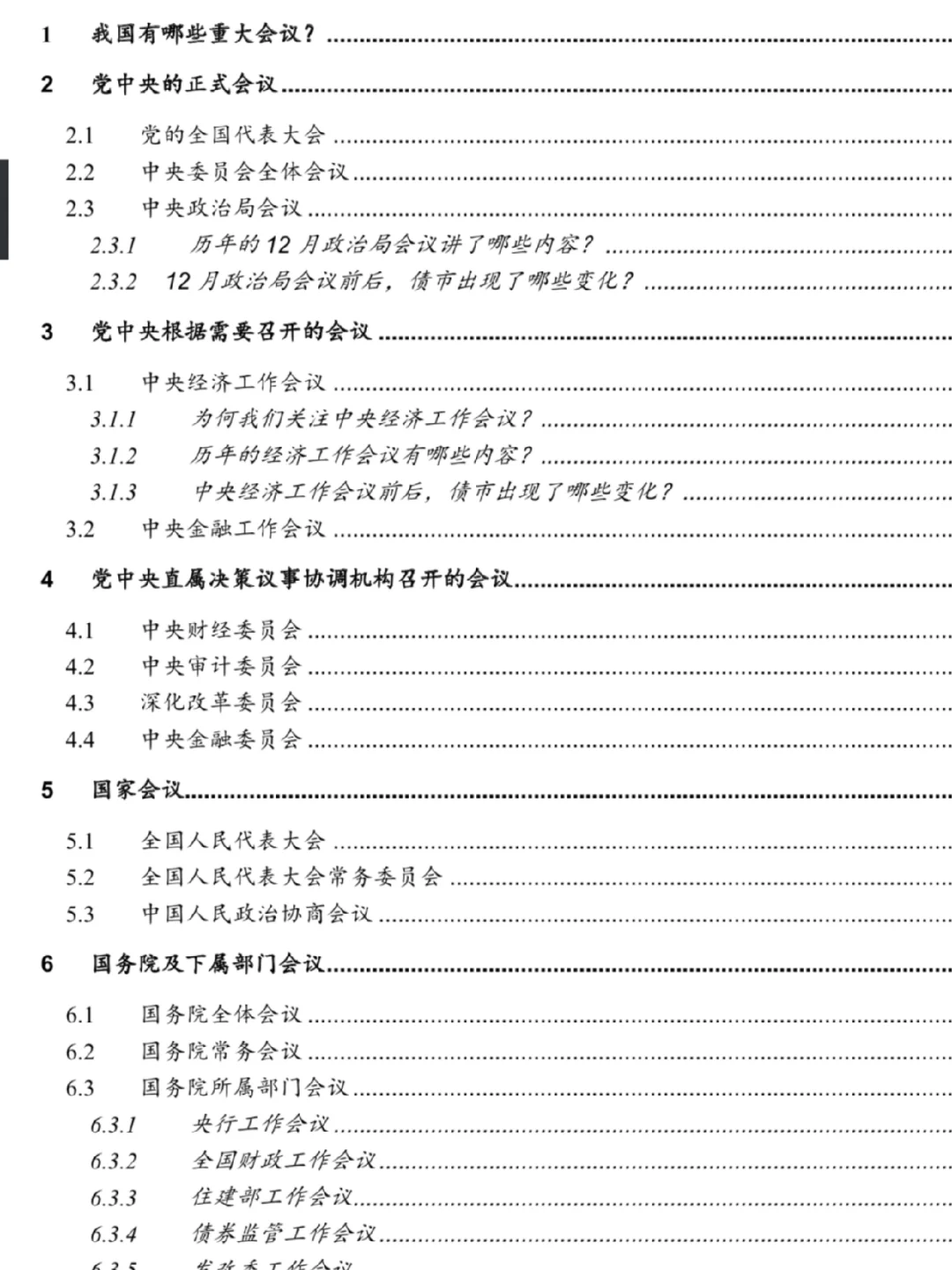 中央经济工作会议全解析来了！2024怎么搞？