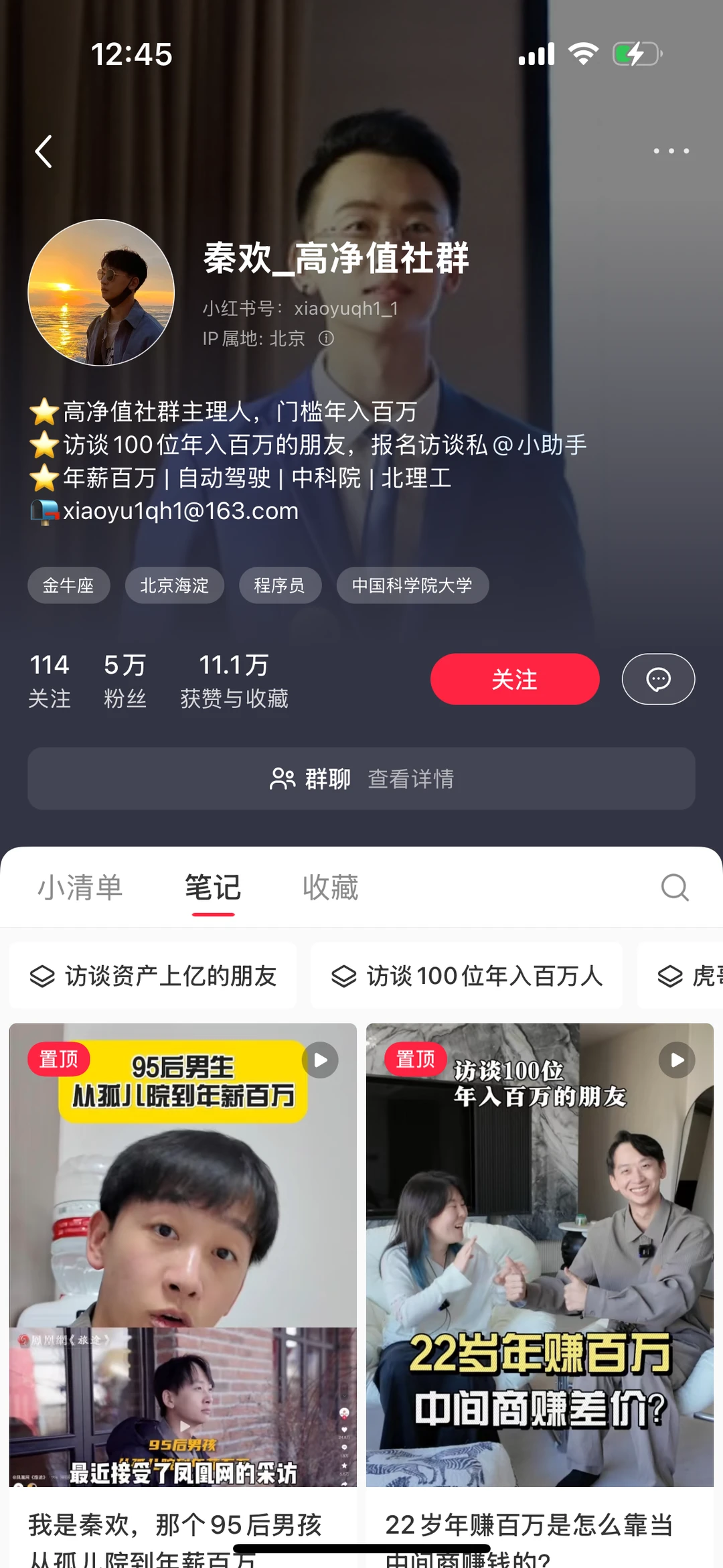 研究商业访谈里的百万大佬