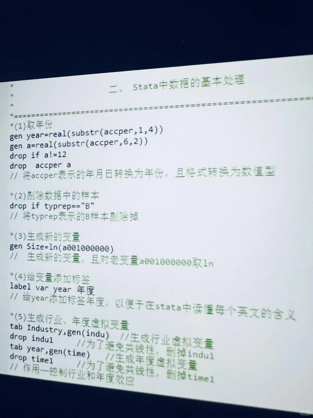 导师偷偷给的stata代码合集汇总??