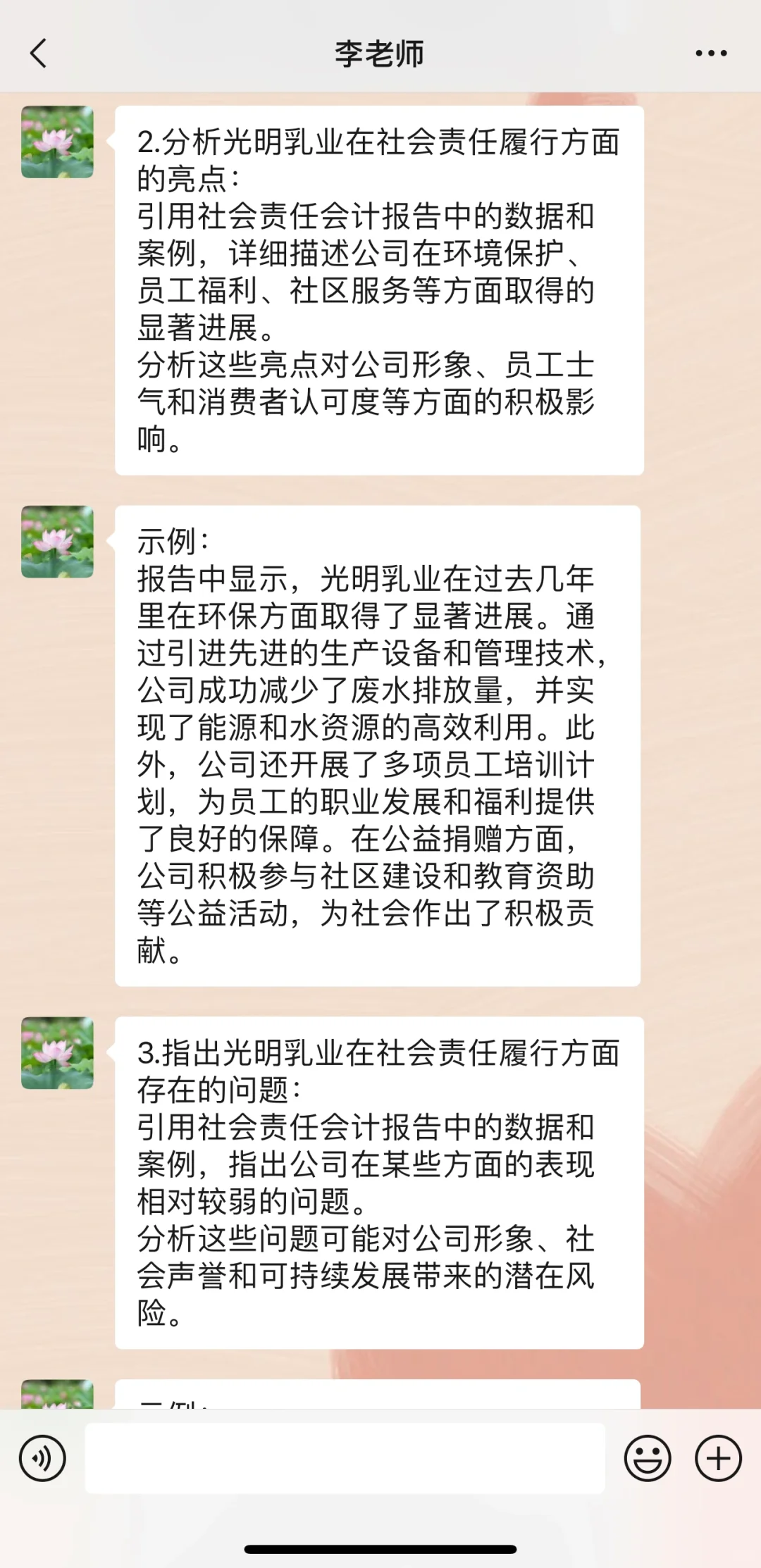 ?导师那里求来的会计论文案例分析思路