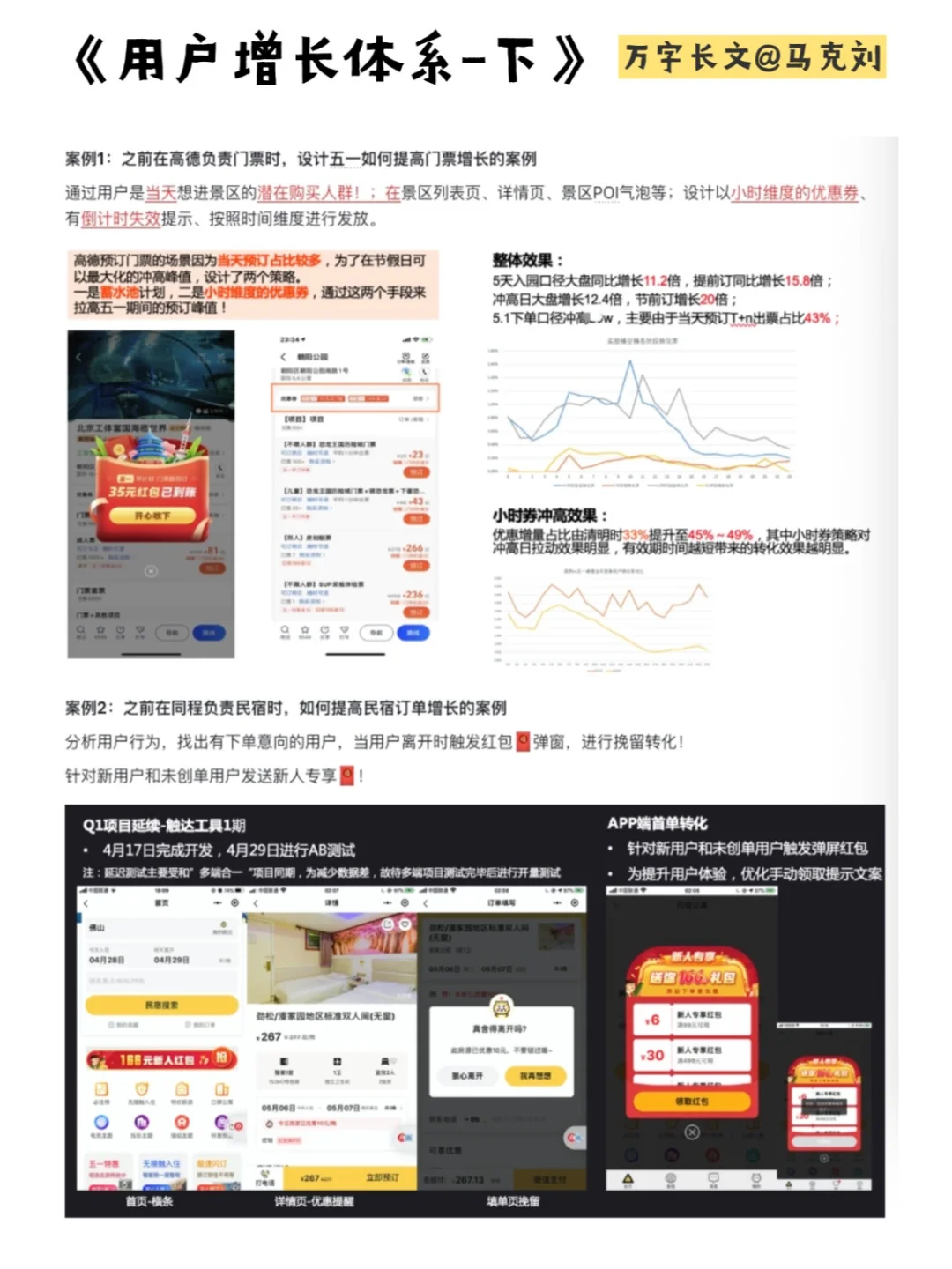 万字长文讲透互联网用户增长逻辑(下)!